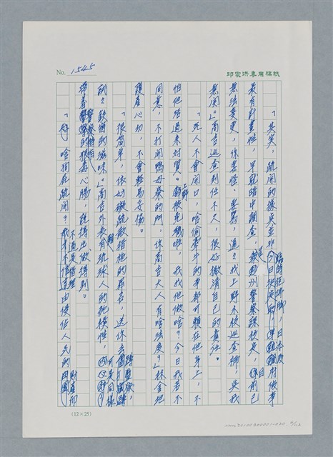主要名稱：台灣大風雲 第2冊 失落的帝國/副題名：第20章 疏散圖檔，第6張，共114張