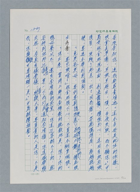 主要名稱：台灣大風雲 第2冊 失落的帝國/副題名：第20章 疏散圖檔，第8張，共114張