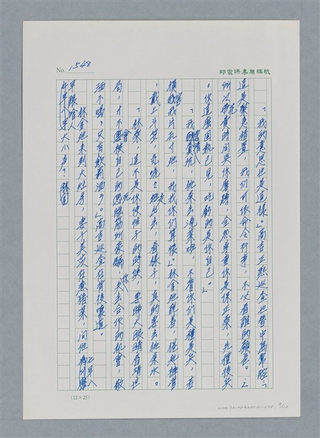 主要名稱：台灣大風雲 第2冊 失落的帝國/副題名：第20章 疏散圖檔，第9張，共114張