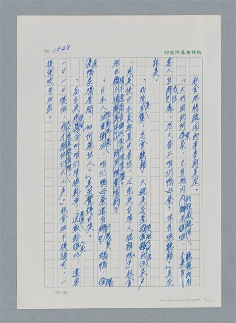 主要名稱：台灣大風雲 第2冊 失落的帝國/副題名：第20章 疏散圖檔，第10張，共114張