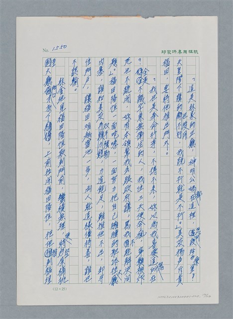 主要名稱：台灣大風雲 第2冊 失落的帝國/副題名：第20章 疏散圖檔，第12張，共114張