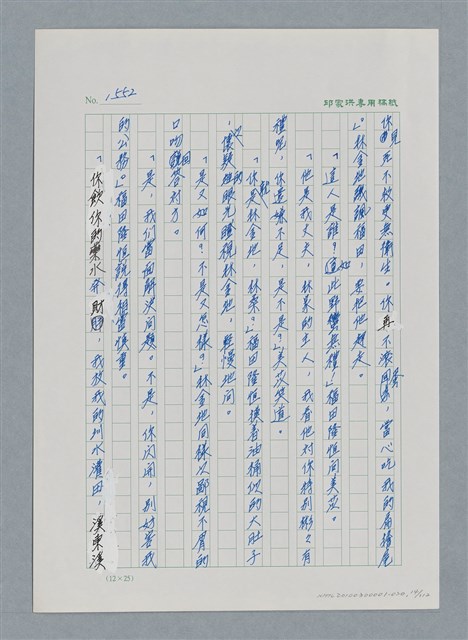 主要名稱：台灣大風雲 第2冊 失落的帝國/副題名：第20章 疏散圖檔，第14張，共114張