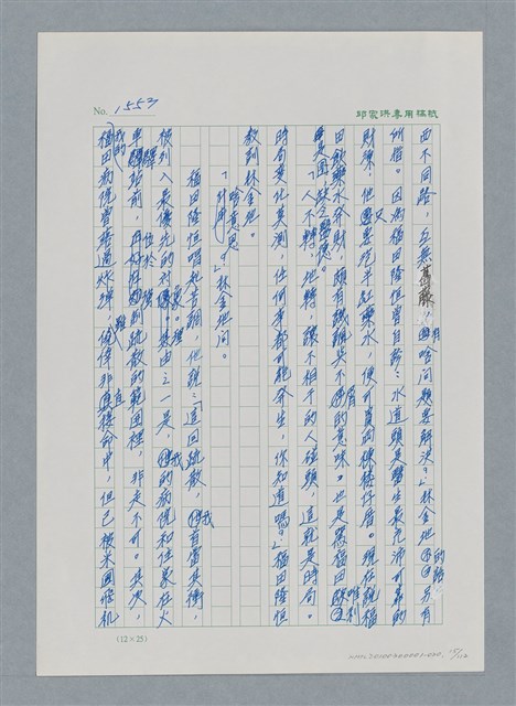 主要名稱：台灣大風雲 第2冊 失落的帝國/副題名：第20章 疏散圖檔，第15張，共114張