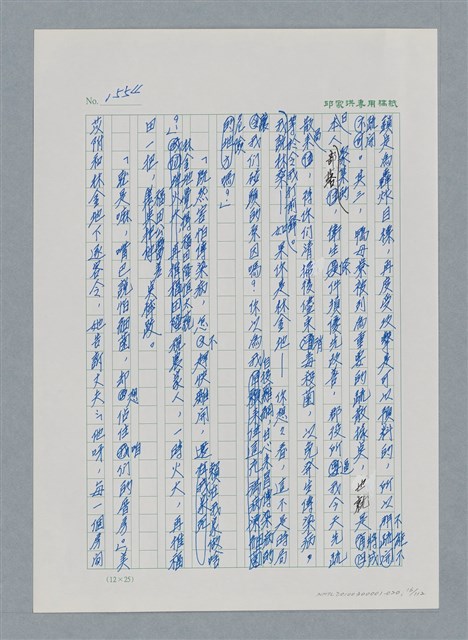 主要名稱：台灣大風雲 第2冊 失落的帝國/副題名：第20章 疏散圖檔，第16張，共114張