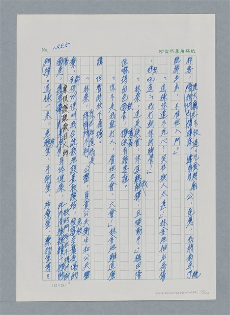 主要名稱：台灣大風雲 第2冊 失落的帝國/副題名：第20章 疏散圖檔，第17張，共114張