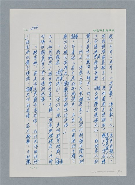 主要名稱：台灣大風雲 第2冊 失落的帝國/副題名：第20章 疏散圖檔，第18張，共114張