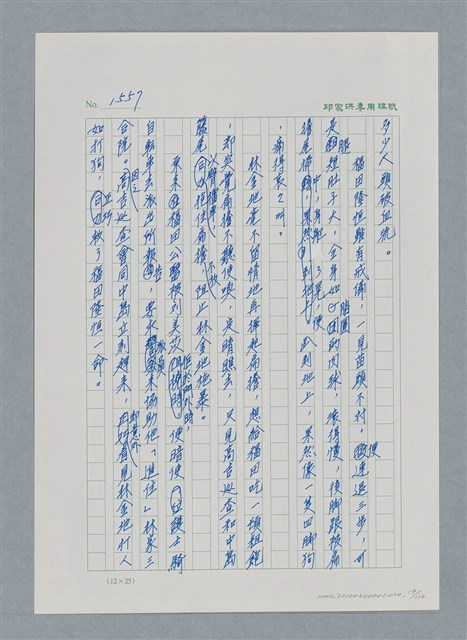 主要名稱：台灣大風雲 第2冊 失落的帝國/副題名：第20章 疏散圖檔，第19張，共114張