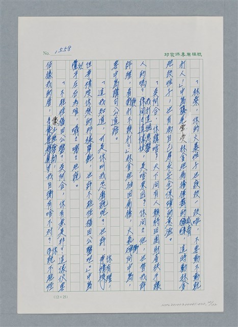 主要名稱：台灣大風雲 第2冊 失落的帝國/副題名：第20章 疏散圖檔，第20張，共114張