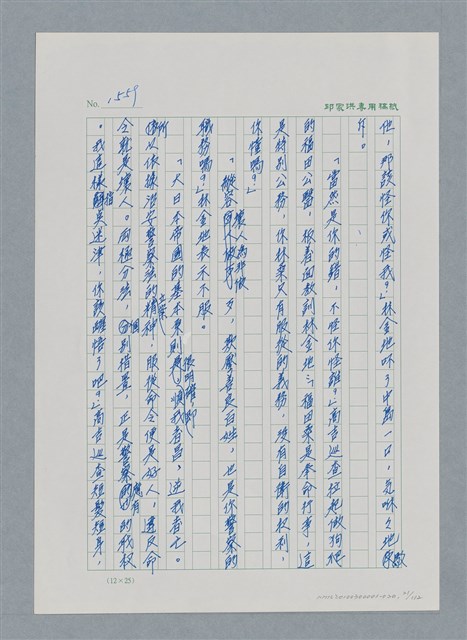主要名稱：台灣大風雲 第2冊 失落的帝國/副題名：第20章 疏散圖檔，第21張，共114張
