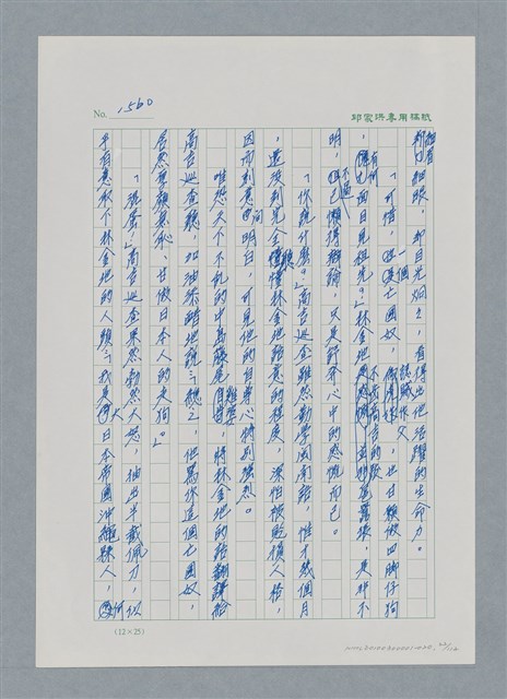 主要名稱：台灣大風雲 第2冊 失落的帝國/副題名：第20章 疏散圖檔，第22張，共114張