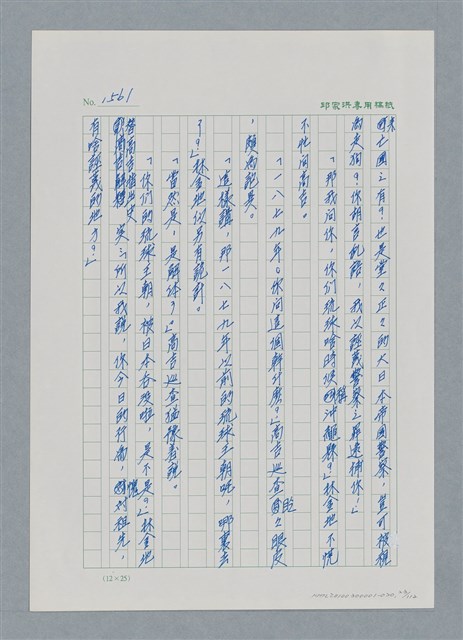 主要名稱：台灣大風雲 第2冊 失落的帝國/副題名：第20章 疏散圖檔，第23張，共114張
