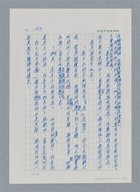 主要名稱：台灣大風雲 第2冊 失落的帝國/副題名：第20章 疏散圖檔，第25張，共114張