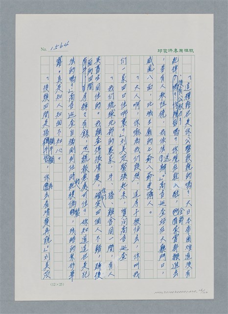 主要名稱：台灣大風雲 第2冊 失落的帝國/副題名：第20章 疏散圖檔，第26張，共114張