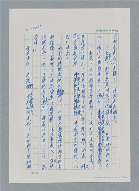 主要名稱：台灣大風雲 第2冊 失落的帝國/副題名：第20章 疏散圖檔，第27張，共114張
