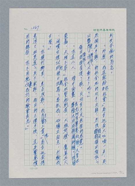 主要名稱：台灣大風雲 第2冊 失落的帝國/副題名：第20章 疏散圖檔，第29張，共114張