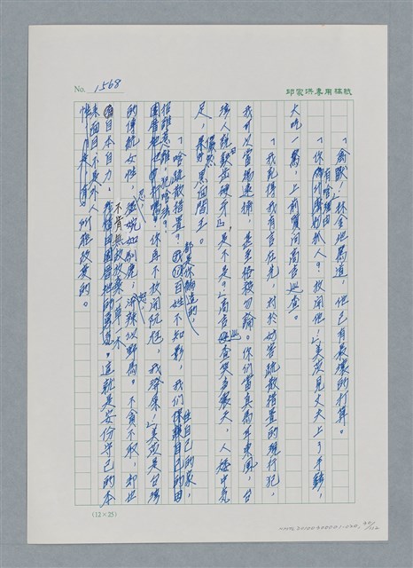 主要名稱：台灣大風雲 第2冊 失落的帝國/副題名：第20章 疏散圖檔，第30張，共114張