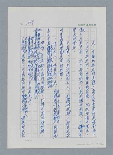 主要名稱：台灣大風雲 第2冊 失落的帝國/副題名：第20章 疏散圖檔，第31張，共114張