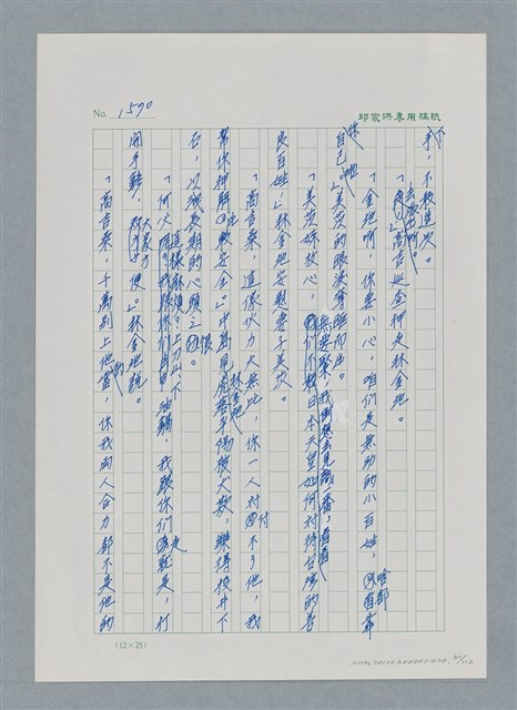 主要名稱：台灣大風雲 第2冊 失落的帝國/副題名：第20章 疏散圖檔，第32張，共114張