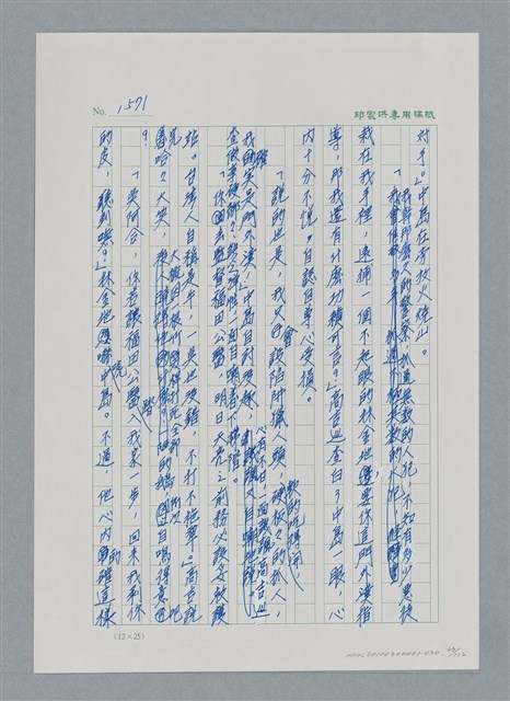 主要名稱：台灣大風雲 第2冊 失落的帝國/副題名：第20章 疏散圖檔，第33張，共114張