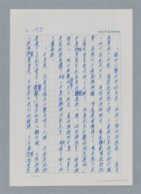 主要名稱：台灣大風雲 第2冊 失落的帝國/副題名：第20章 疏散圖檔，第35張，共114張