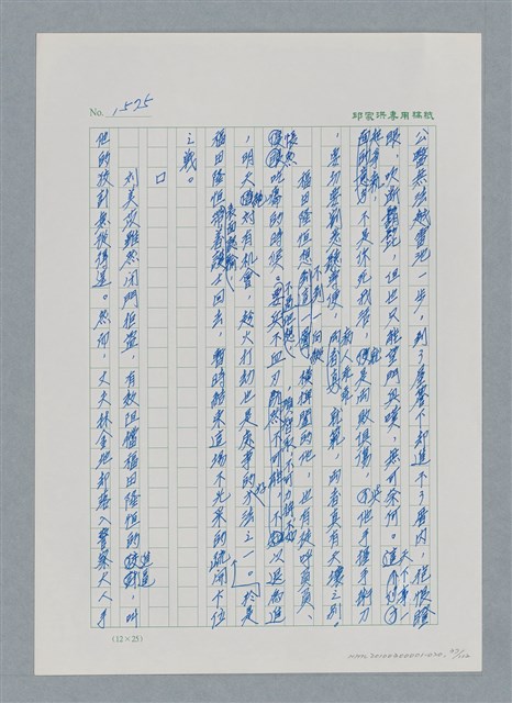 主要名稱：台灣大風雲 第2冊 失落的帝國/副題名：第20章 疏散圖檔，第37張，共114張