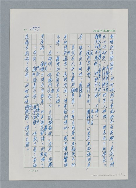 主要名稱：台灣大風雲 第2冊 失落的帝國/副題名：第20章 疏散圖檔，第39張，共114張