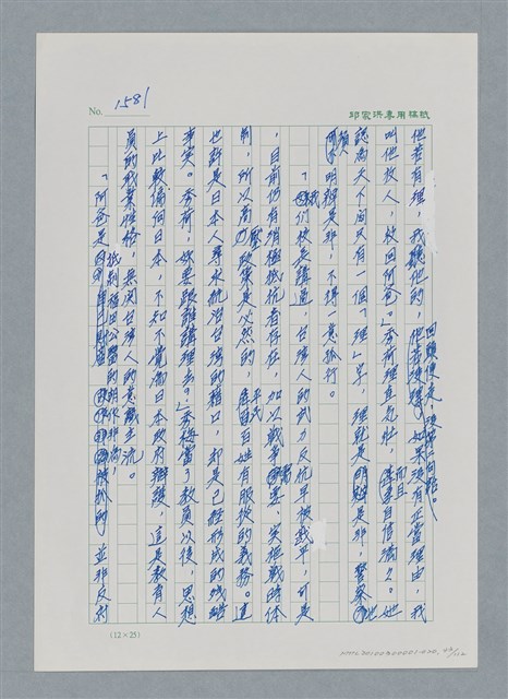 主要名稱：台灣大風雲 第2冊 失落的帝國/副題名：第20章 疏散圖檔，第43張，共114張