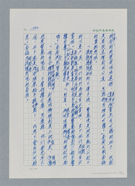 主要名稱：台灣大風雲 第2冊 失落的帝國/副題名：第20章 疏散圖檔，第44張，共114張