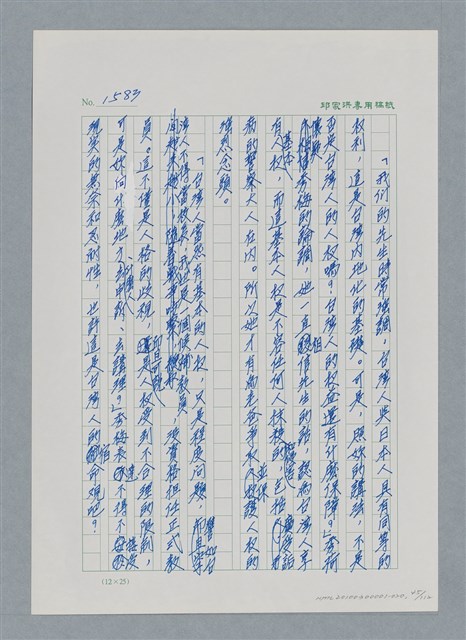主要名稱：台灣大風雲 第2冊 失落的帝國/副題名：第20章 疏散圖檔，第45張，共114張