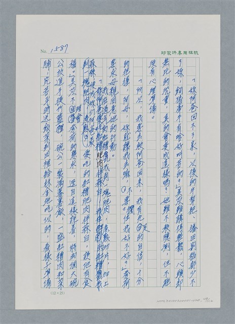 主要名稱：台灣大風雲 第2冊 失落的帝國/副題名：第20章 疏散圖檔，第49張，共114張