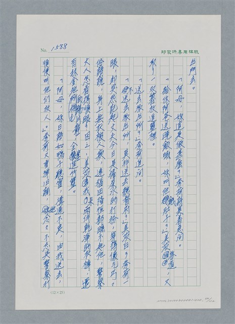 主要名稱：台灣大風雲 第2冊 失落的帝國/副題名：第20章 疏散圖檔，第50張，共114張