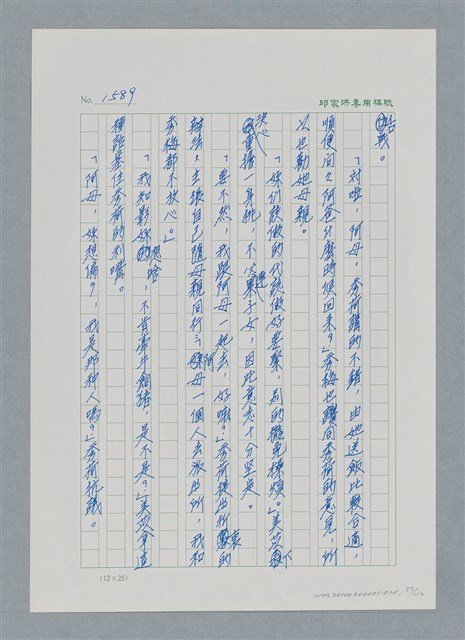 主要名稱：台灣大風雲 第2冊 失落的帝國/副題名：第20章 疏散圖檔，第51張，共114張