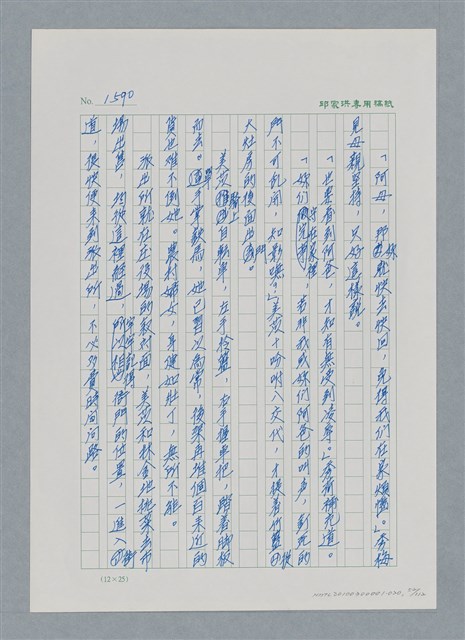 主要名稱：台灣大風雲 第2冊 失落的帝國/副題名：第20章 疏散圖檔，第52張，共114張
