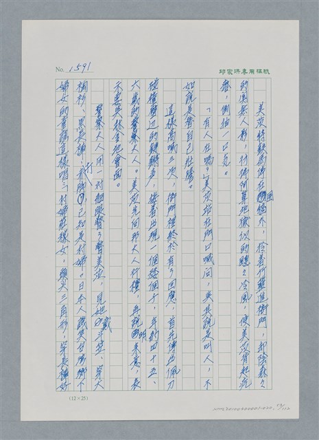 主要名稱：台灣大風雲 第2冊 失落的帝國/副題名：第20章 疏散圖檔，第53張，共114張