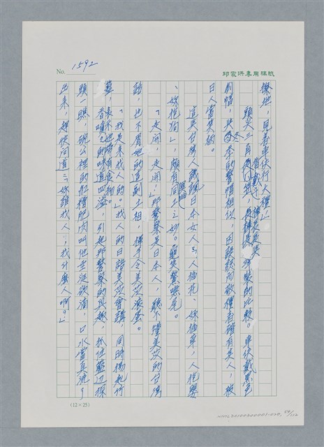 主要名稱：台灣大風雲 第2冊 失落的帝國/副題名：第20章 疏散圖檔，第54張，共114張