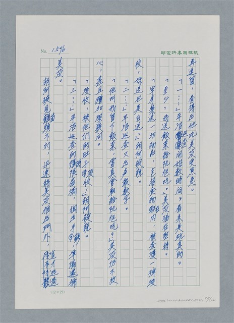 主要名稱：台灣大風雲 第2冊 失落的帝國/副題名：第20章 疏散圖檔，第58張，共114張