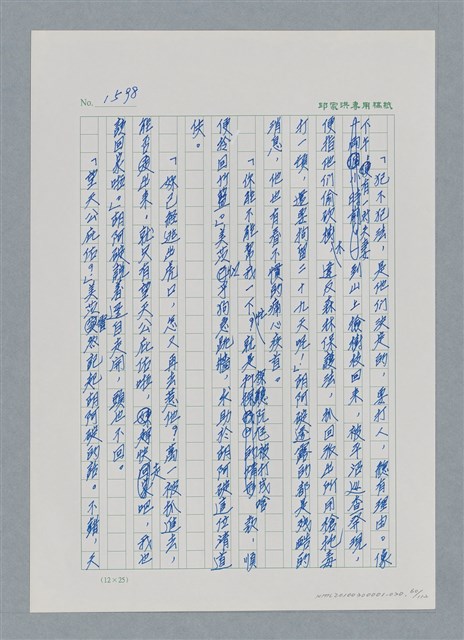 主要名稱：台灣大風雲 第2冊 失落的帝國/副題名：第20章 疏散圖檔，第60張，共114張