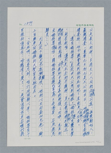 主要名稱：台灣大風雲 第2冊 失落的帝國/副題名：第20章 疏散圖檔，第61張，共114張