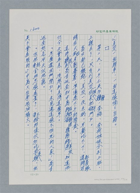 主要名稱：台灣大風雲 第2冊 失落的帝國/副題名：第20章 疏散圖檔，第62張，共114張