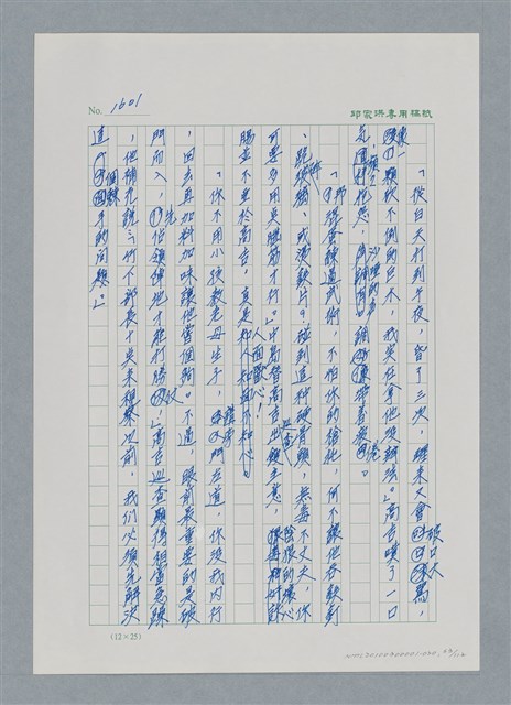 主要名稱：台灣大風雲 第2冊 失落的帝國/副題名：第20章 疏散圖檔，第63張，共114張