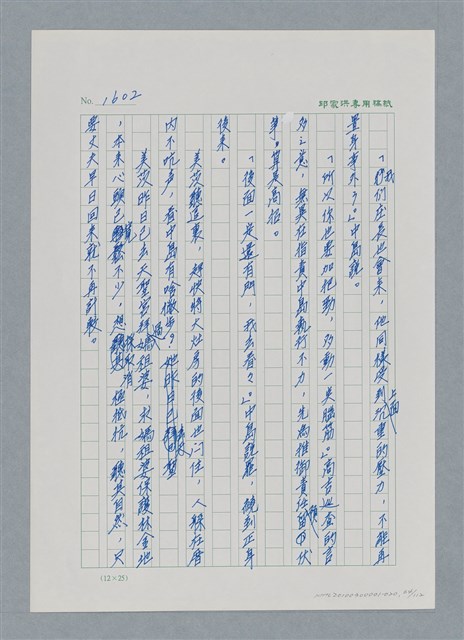 主要名稱：台灣大風雲 第2冊 失落的帝國/副題名：第20章 疏散圖檔，第64張，共114張