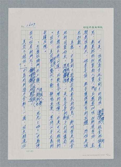 主要名稱：台灣大風雲 第2冊 失落的帝國/副題名：第20章 疏散圖檔，第65張，共114張