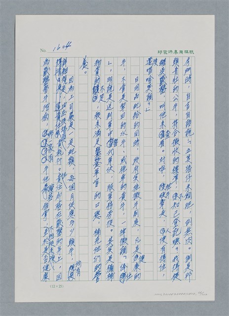 主要名稱：台灣大風雲 第2冊 失落的帝國/副題名：第20章 疏散圖檔，第66張，共114張