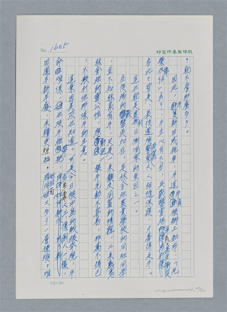 主要名稱：台灣大風雲 第2冊 失落的帝國/副題名：第20章 疏散圖檔，第67張，共114張