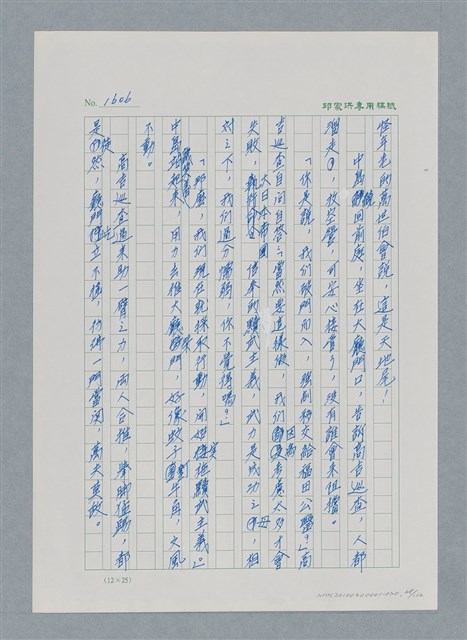 主要名稱：台灣大風雲 第2冊 失落的帝國/副題名：第20章 疏散圖檔，第68張，共114張