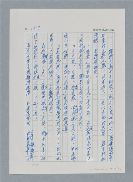 主要名稱：台灣大風雲 第2冊 失落的帝國/副題名：第20章 疏散圖檔，第69張，共114張