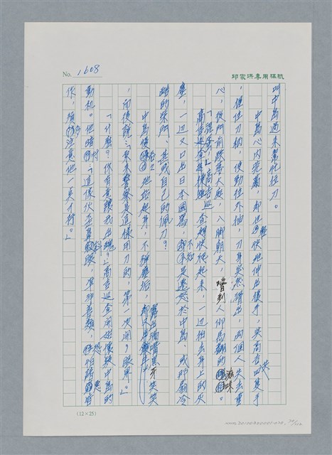 主要名稱：台灣大風雲 第2冊 失落的帝國/副題名：第20章 疏散圖檔，第70張，共114張