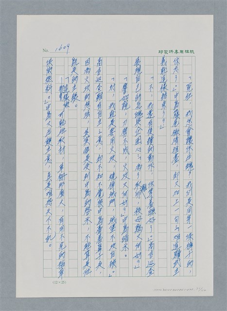 主要名稱：台灣大風雲 第2冊 失落的帝國/副題名：第20章 疏散圖檔，第71張，共114張