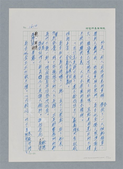 主要名稱：台灣大風雲 第2冊 失落的帝國/副題名：第20章 疏散圖檔，第72張，共114張