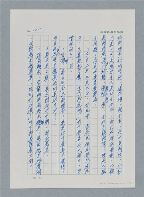 主要名稱：台灣大風雲 第2冊 失落的帝國/副題名：第20章 疏散圖檔，第73張，共114張